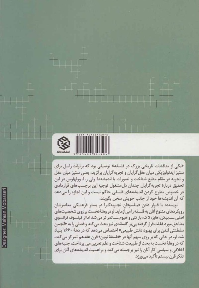 تجربه گرایان